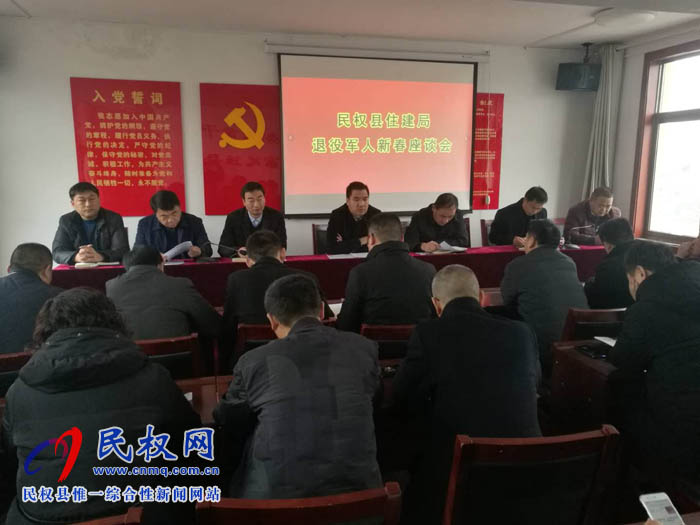 縣住建局組織開展退轉(zhuǎn)軍人春節(jié)慰問座談會 縣住建局組織開展退轉(zhuǎn)軍人春節(jié)慰問座談會