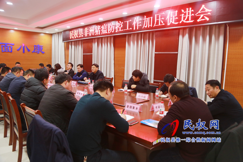 我縣召開非洲豬瘟防控加壓促進(jìn)會(huì) 我縣召開非洲豬瘟防控加壓促進(jìn)會(huì)
