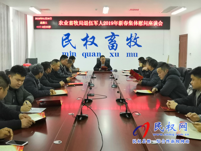 縣農(nóng)業(yè)畜牧局舉行退伍軍人新春集體慰問(wèn)座談會(huì) 縣農(nóng)業(yè)畜牧局舉行退伍軍人新春集體慰問(wèn)座談會(huì)