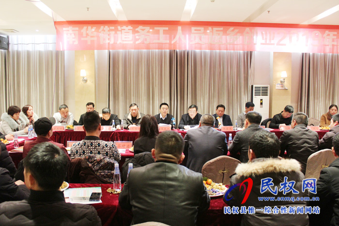 南華辦事處召開務工創(chuàng)業(yè)返鄉(xiāng)人員迎新春座談會