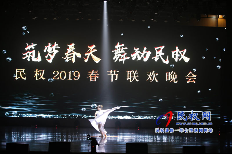 筑夢春天 舞動民權(quán)——2019年民權(quán)春節(jié)聯(lián)歡晚會精彩上演 筑夢春天 舞動民權(quán)——2019年民權(quán)春節(jié)聯(lián)歡晚會精彩上演