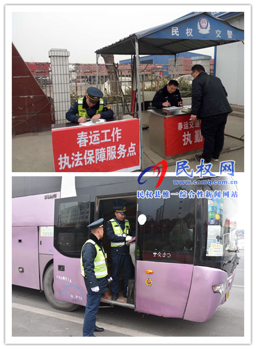 民權(quán)縣交通運(yùn)輸局執(zhí)法大隊全力保障服務(wù)春運(yùn) 民權(quán)縣交通運(yùn)輸局執(zhí)法大隊全力保障服務(wù)春運(yùn)
