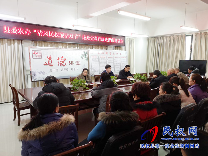 縣委農(nóng)辦召開“清風(fēng)民權(quán)廉潔雙節(jié)”廉政黨課暨廉政提醒談話會 縣委農(nóng)辦召開“清風(fēng)民權(quán)廉潔雙節(jié)”廉政黨課暨廉政提醒談話會