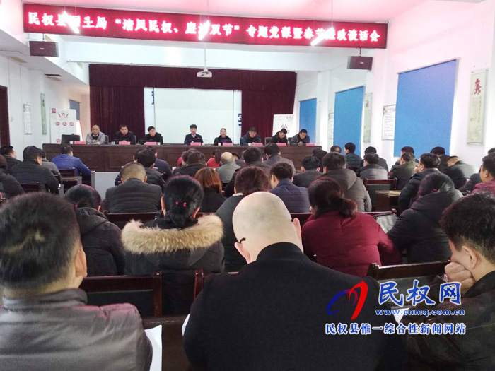 民權(quán)縣國土資源局召開“清風(fēng)民權(quán).廉潔雙節(jié)”專題黨課暨春節(jié)廉政談話會 民權(quán)縣國土資源局召開“清風(fēng)民權(quán).廉潔雙節(jié)”專題黨課暨春節(jié)廉政談話會