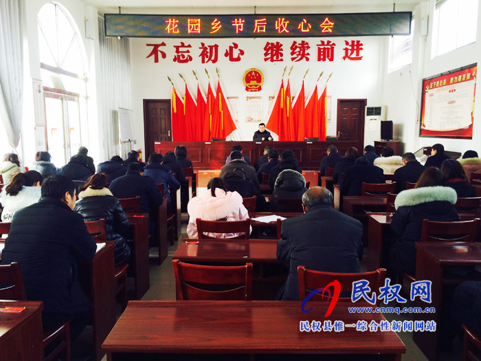 我縣各鄉(xiāng)鎮(zhèn)(街道辦)召開節(jié)后收心會(huì) 我縣各鄉(xiāng)鎮(zhèn)(街道辦)召開節(jié)后收心會(huì)
