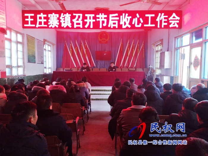 我縣各鄉(xiāng)鎮(zhèn)(街道辦)召開節(jié)后收心會(huì) 我縣各鄉(xiāng)鎮(zhèn)(街道辦)召開節(jié)后收心會(huì)