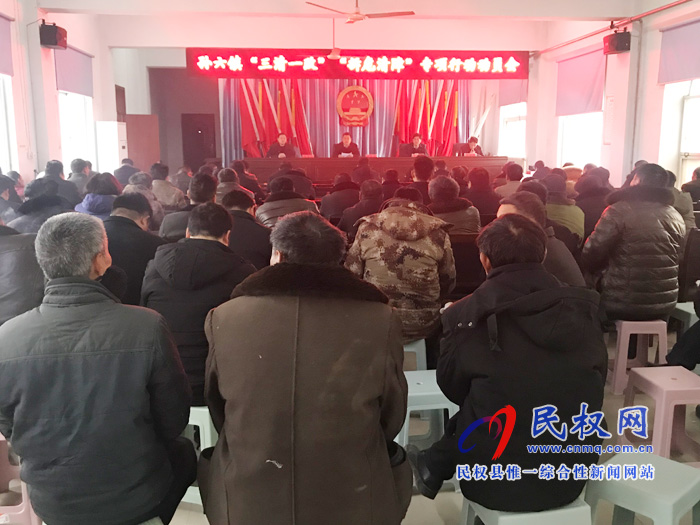 孫六鎮(zhèn)召開“三清一改”“拆危清障”專項(xiàng)行動(dòng)動(dòng)員會(huì) 孫六鎮(zhèn)召開“三清一改”“拆危清障”專項(xiàng)行動(dòng)動(dòng)員會(huì)