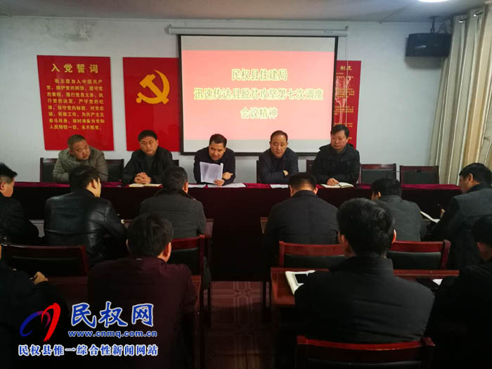 縣住建局迅速傳達貫徹全縣脫貧攻堅第七次調(diào)度會議精神 縣住建局迅速傳達貫徹全縣脫貧攻堅第七次調(diào)度會議精神