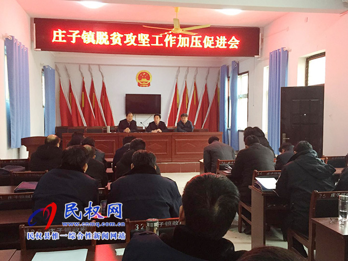 縣委常委、宣傳部長屠志遠在莊子鎮(zhèn)召開脫貧攻堅工作加壓促進會