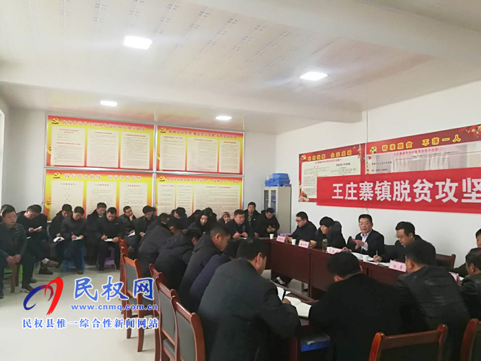 縣人大常委會副主任李勇組織召開王莊寨鎮(zhèn)脫貧攻堅工作調度會 縣人大常委會副主任李勇組織召開王莊寨鎮(zhèn)脫貧攻堅工作調度會