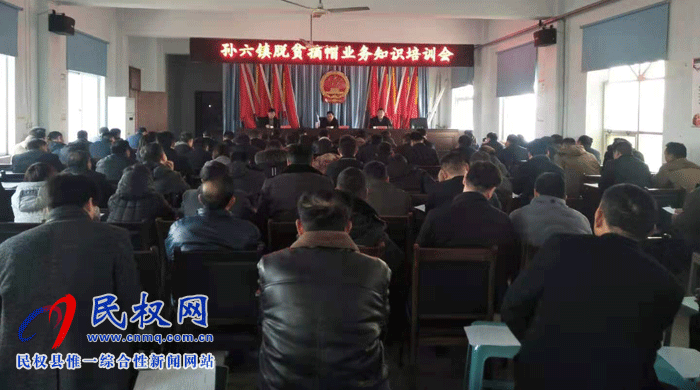 縣人大常副主任石克林出席孫六鎮(zhèn)脫貧摘帽業(yè)務(wù)知識(shí)培訓(xùn)會(huì) 縣人大常副主任石克林出席孫六鎮(zhèn)脫貧摘帽業(yè)務(wù)知識(shí)培訓(xùn)會(huì)
