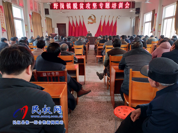 野崗鎮(zhèn)召開脫貧攻堅引領(lǐng)人專題業(yè)務(wù)培訓(xùn)會 野崗鎮(zhèn)召開脫貧攻堅引領(lǐng)人專題業(yè)務(wù)培訓(xùn)會