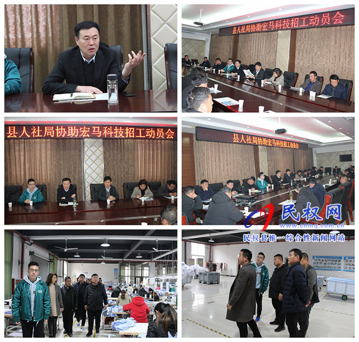 縣人社局召開協(xié)助宏馬科技招工動員會議 縣人社局召開協(xié)助宏馬科技招工動員會議