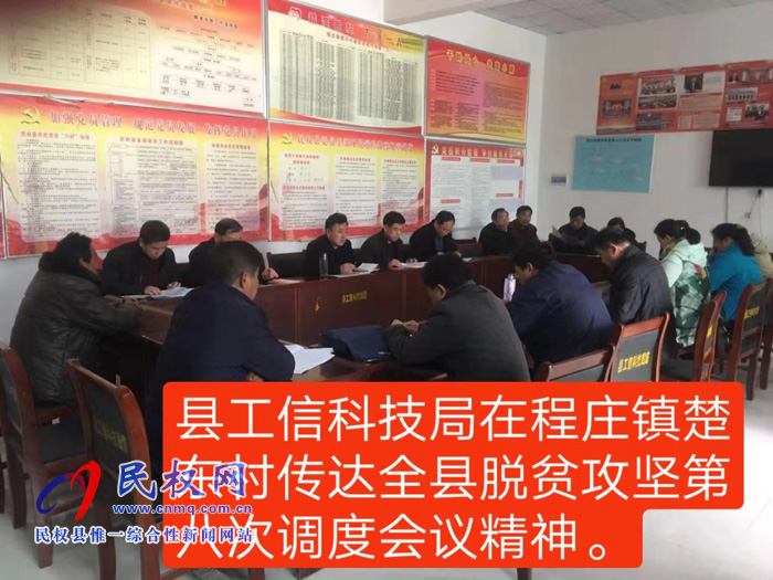 我縣各單位迅速傳達(dá)貫徹學(xué)習(xí)全縣脫貧攻堅(jiān)第八次調(diào)度會(huì)精神 我縣各單位迅速傳達(dá)貫徹學(xué)習(xí)全縣脫貧攻堅(jiān)第八次調(diào)度會(huì)精神