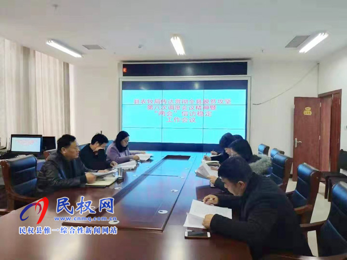 我縣各單位迅速傳達(dá)貫徹學(xué)習(xí)全縣脫貧攻堅(jiān)第八次調(diào)度會(huì)精神 我縣各單位迅速傳達(dá)貫徹學(xué)習(xí)全縣脫貧攻堅(jiān)第八次調(diào)度會(huì)精神