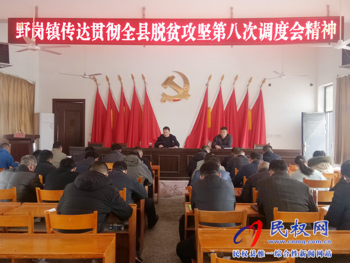 我縣各鄉(xiāng)鎮(zhèn)(街道辦)迅速傳達(dá)貫徹學(xué)習(xí)全縣脫貧攻堅(jiān)第八次調(diào)度會(huì)精神 我縣各鄉(xiāng)鎮(zhèn)(街道辦)迅速傳達(dá)貫徹學(xué)習(xí)全縣脫貧攻堅(jiān)第八次調(diào)度會(huì)精神