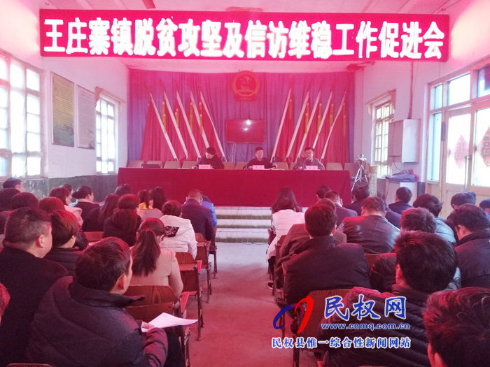 縣人大常委會副主任李勇到王莊寨鎮(zhèn)組織召開脫貧攻堅及信訪維穩(wěn)工作會議 縣人大常委會副主任李勇到王莊寨鎮(zhèn)組織召開脫貧攻堅及信訪維穩(wěn)工作會議