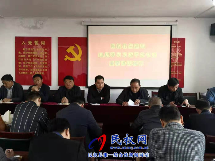縣住建局組織學(xué)習(xí)習(xí)近平總書記重要講話精神 縣住建局組織學(xué)習(xí)習(xí)近平總書記重要講話精神