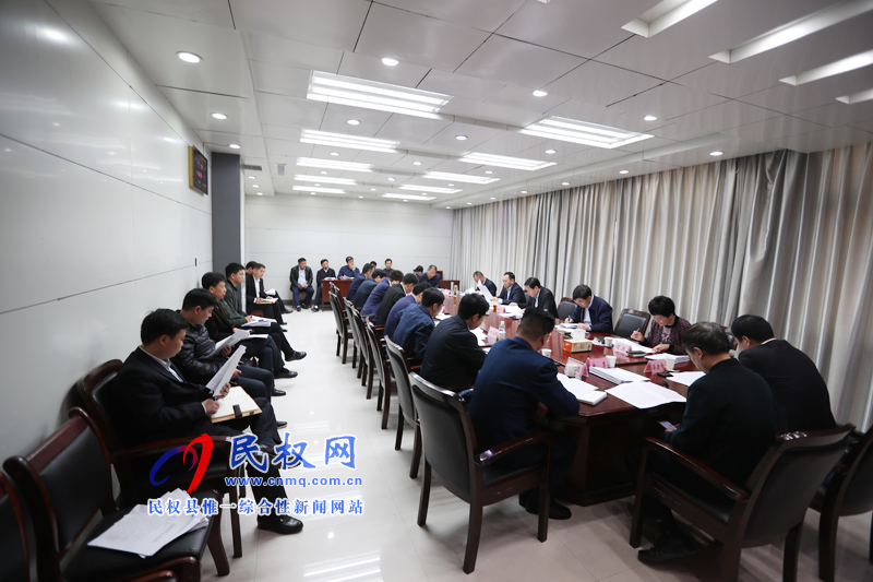 中共民權(quán)縣第十二屆委員會(huì)常務(wù)委員會(huì)第74次會(huì)議召開 中共民權(quán)縣第十二屆委員會(huì)常務(wù)委員會(huì)第74次會(huì)議召開