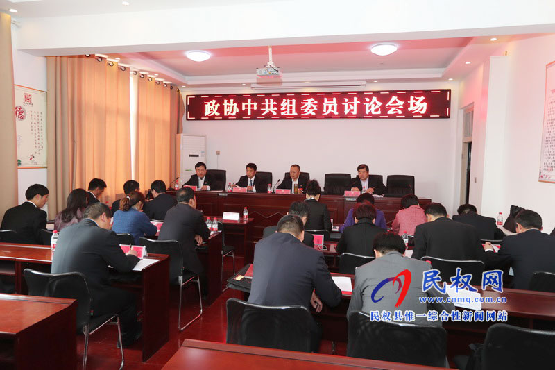 政協(xié)委員分組討論縣委書記姬脈常講話和政協(xié)兩個(gè)工作報(bào)告 政協(xié)委員分組討論縣委書記姬脈常講話和政協(xié)兩個(gè)工作報(bào)告