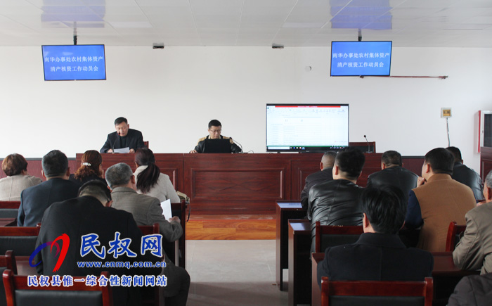 南華辦事處召開農村集體資產清產核資培訓會 南華辦事處召開農村集體資產清產核資培訓會