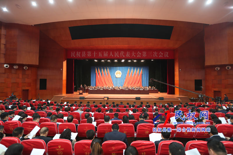 民權(quán)縣第十五屆人民代表大會第三次會議隆重開幕 民權(quán)縣第十五屆人民代表大會第三次會議隆重開幕