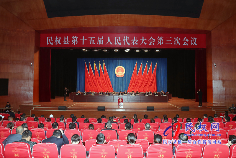 民權(quán)縣第十五屆人民代表大會(huì)第三次會(huì)議勝利閉幕 民權(quán)縣第十五屆人民代表大會(huì)第三次會(huì)議勝利閉幕