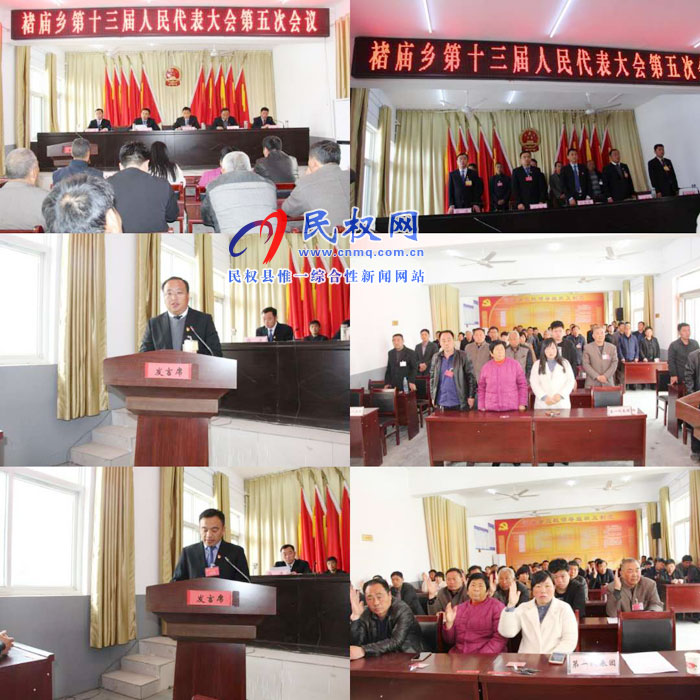 褚廟鄉(xiāng)召開(kāi)第十五屆人民代表大會(huì)第五次會(huì)議 褚廟鄉(xiāng)召開(kāi)第十五屆人民代表大會(huì)第五次會(huì)議