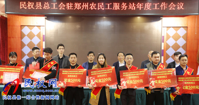 民權(quán)縣總工會駐鄭州農(nóng)民工服務(wù)站年度工作會議召開 民權(quán)縣總工會駐鄭州農(nóng)民工服務(wù)站年度工作會議召開