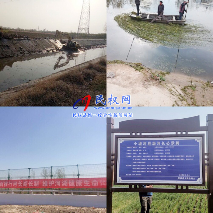 民權(quán):開展“清河行動(dòng)” 守護(hù)碧水長(zhǎng)流 民權(quán):開展“清河行動(dòng)” 守護(hù)碧水長(zhǎng)流
