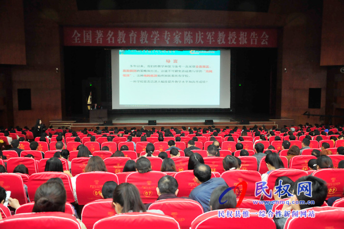 我縣舉行全國著名教育教學(xué)專家陳慶軍教授報告會 我縣舉行全國著名教育教學(xué)專家陳慶軍教授報告會