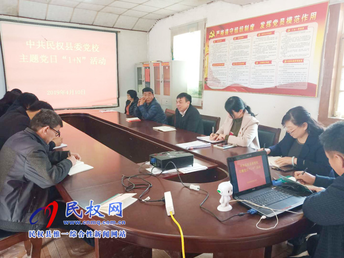 縣委黨校認(rèn)真開展4月份“主題黨日+警示教育”活動(dòng) 縣委黨校認(rèn)真開展4月份“主題黨日+警示教育”活動(dòng)