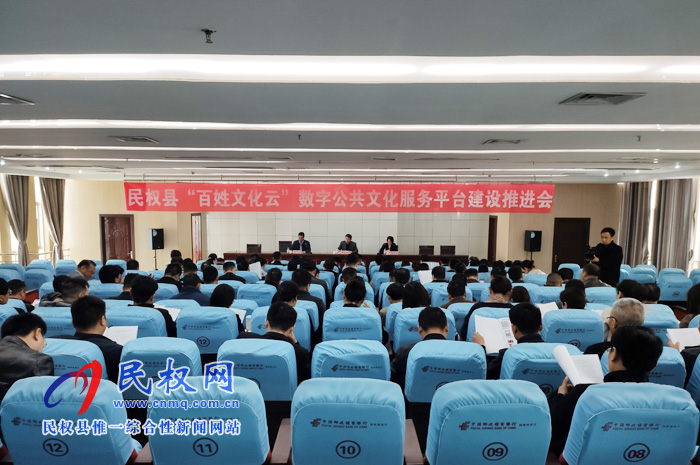 我縣召開“百姓文化云”數(shù)字公共文化服務平臺建設推進會 我縣召開“百姓文化云”數(shù)字公共文化服務平臺建設推進會