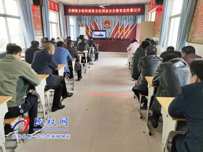 老顏集鄉(xiāng)組織全體干部觀看全民國(guó)家安全教育宣傳警示片 老顏集鄉(xiāng)組織全體干部觀看全民國(guó)家安全教育宣傳警示片