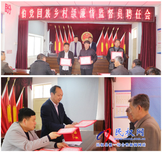 伯黨鄉(xiāng)舉行村級(jí)廉情監(jiān)督員聘任會(huì)議 伯黨鄉(xiāng)舉行村級(jí)廉情監(jiān)督員聘任會(huì)議