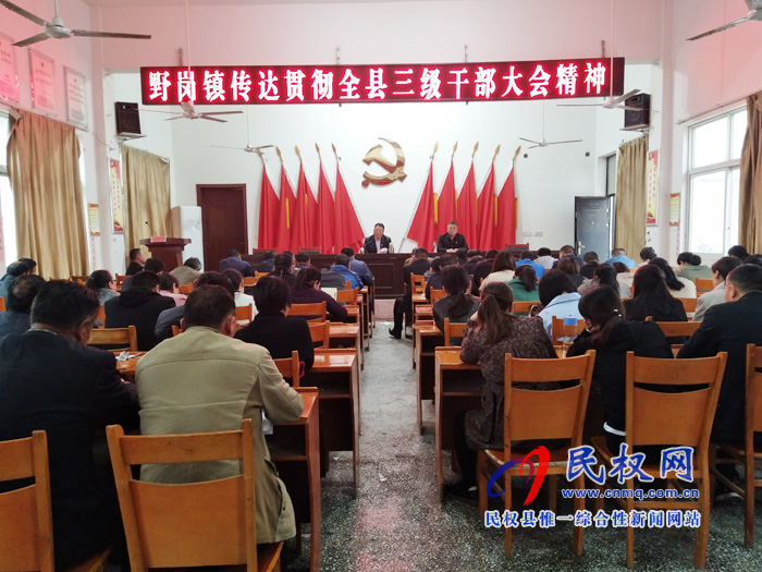 我縣各單位、各鄉(xiāng)鎮(zhèn)（街道辦）傳達學習貫徹全縣三級干部大會精神