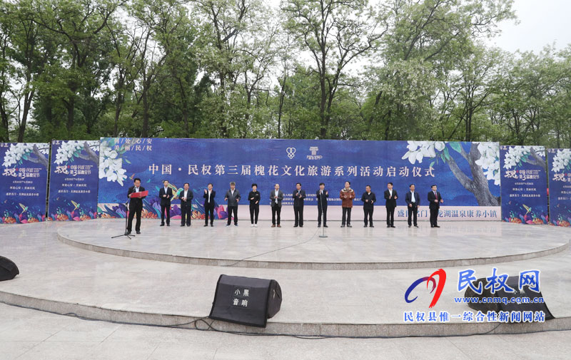 “何處心安·美麗民權(quán)”中國·民權(quán)第三屆槐花文化旅游系列活動隆重開幕 “何處心安·美麗民權(quán)”中國·民權(quán)第三屆槐花文化旅游系列活動隆重開幕