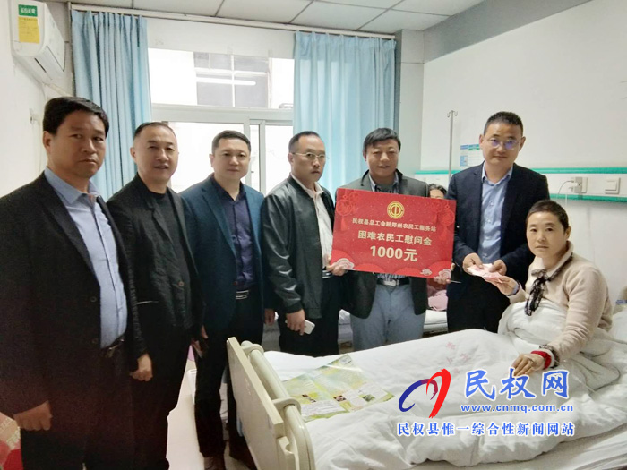 民權縣總工會駐鄭州農(nóng)民工服務站慰問生病農(nóng)民工 民權縣總工會駐鄭州農(nóng)民工服務站慰問生病農(nóng)民工