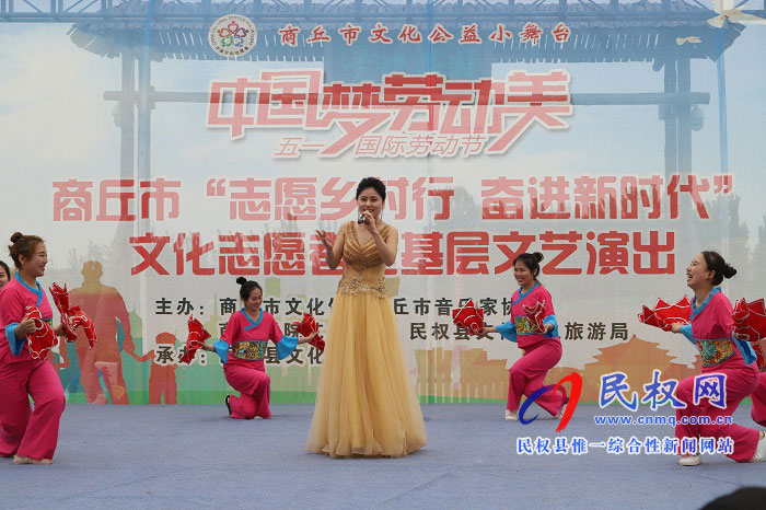 民權(quán)縣舉辦“中國(guó)夢(mèng)、勞動(dòng)美”慶五一志愿者走基層文藝演出活動(dòng)