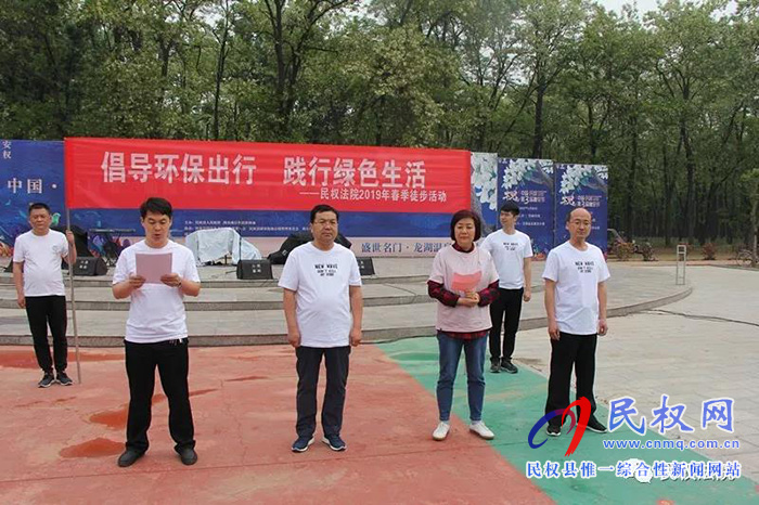民權法院舉行“健康徒步·綠色出行”春季徒步活動 民權法院舉行“健康徒步·綠色出行”春季徒步活動
