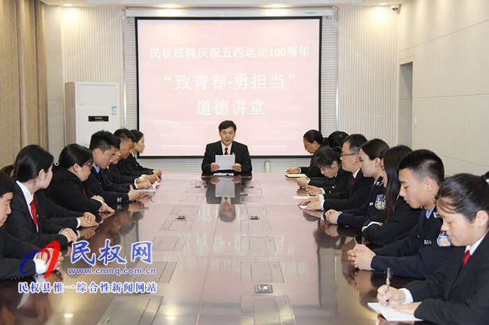 民權法院舉辦“致青春·勇?lián)敗钡赖轮v堂 民權法院舉辦“致青春·勇?lián)敗钡赖轮v堂