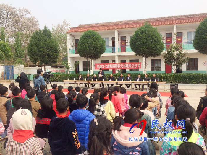 民權(quán)縣狀元書院成立暨“優(yōu)秀傳統(tǒng)文化進(jìn)校園”活動(dòng)啟動(dòng)儀式 民權(quán)縣狀元書院成立暨“優(yōu)秀傳統(tǒng)文化進(jìn)校園”活動(dòng)啟動(dòng)儀式