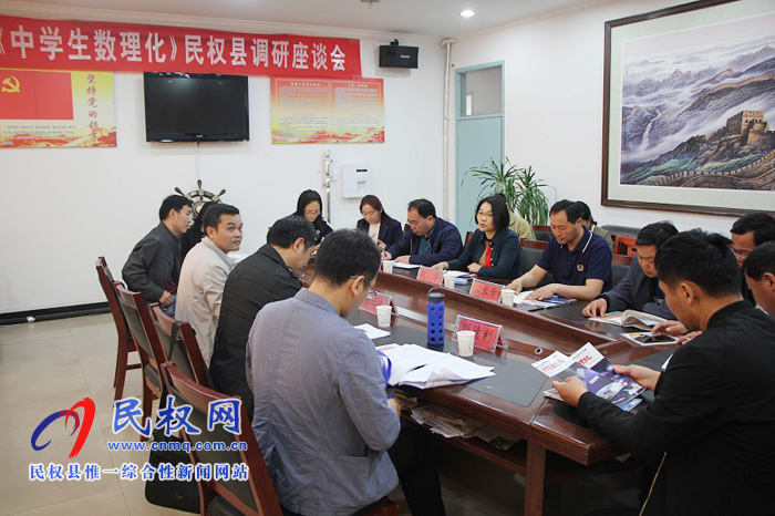 《中學(xué)生數(shù)理化》民權(quán)縣調(diào)研座談會(huì)在民權(quán)縣第一初級(jí)中學(xué)召開 《中學(xué)生數(shù)理化》民權(quán)縣調(diào)研座談會(huì)在民權(quán)縣第一初級(jí)中學(xué)召開