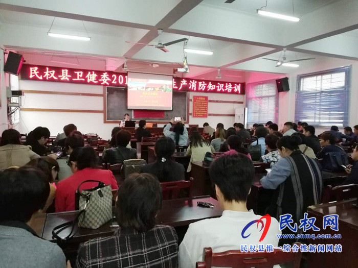 民權(quán)縣衛(wèi)健委召開(kāi)2019年安全生產(chǎn)消防知識(shí)培訓(xùn)會(huì) 民權(quán)縣衛(wèi)健委召開(kāi)2019年安全生產(chǎn)消防知識(shí)培訓(xùn)會(huì)
