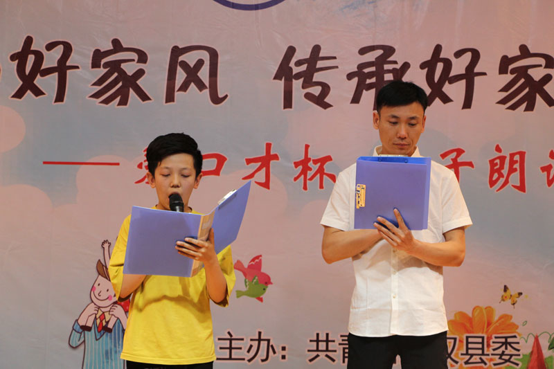團(tuán)委組織開(kāi)展“弘揚(yáng)好家風(fēng) 傳承好家訓(xùn)”親子朗誦會(huì)