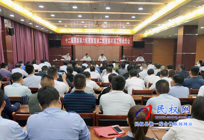 十二屆縣委第六輪巡察暨第二輪巡察村居工作動(dòng)員會(huì)召開 十二屆縣委第六輪巡察暨第二輪巡察村居工作動(dòng)員會(huì)召開