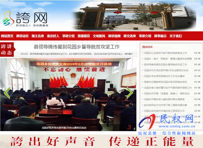 花園鄉(xiāng)重視宣傳信息 增強(qiáng)干群凝聚力 花園鄉(xiāng)重視宣傳信息 增強(qiáng)干群凝聚力