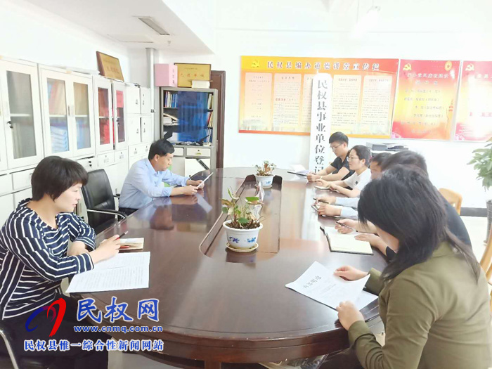 縣編辦學(xué)習(xí)貫徹《黨政領(lǐng)導(dǎo)干部考核工作條例》 縣編辦學(xué)習(xí)貫徹《黨政領(lǐng)導(dǎo)干部考核工作條例》