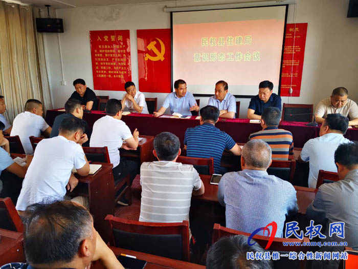 縣住建局召開意識形態(tài)工作會議 縣住建局召開意識形態(tài)工作會議
