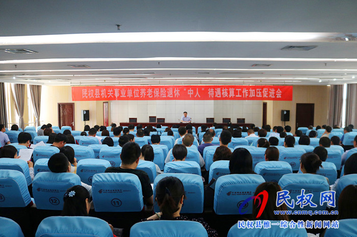 民權(quán)縣人社局牽頭召開機關(guān)事業(yè)單位養(yǎng)老保險退休“中人”待遇核算工作加壓促進會 民權(quán)縣人社局牽頭召開機關(guān)事業(yè)單位養(yǎng)老保險退休“中人”待遇核算工作加壓促進會